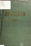 The ΠΡΙΩΜΕΝ:1916 by Howard University